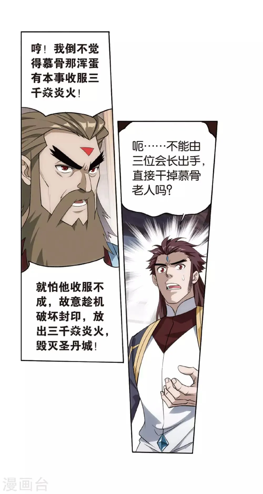 第823话 误会？（上） 第12页