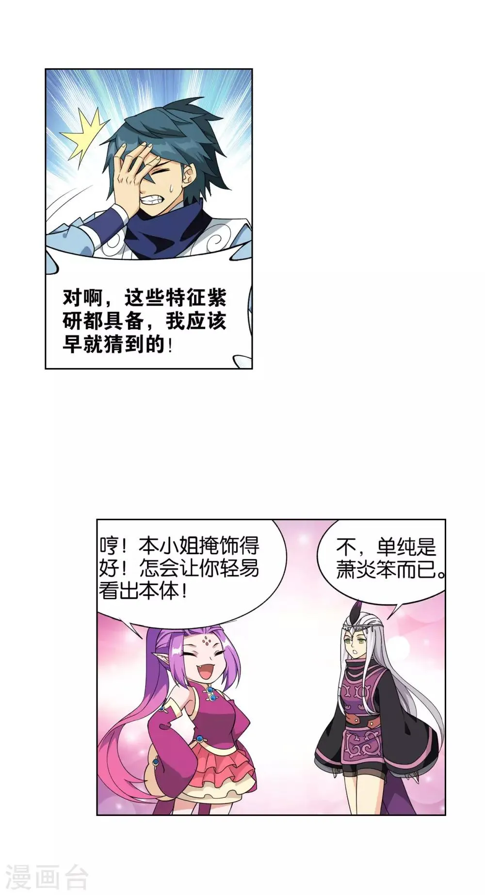 第825话 星域之门（上） 第5页