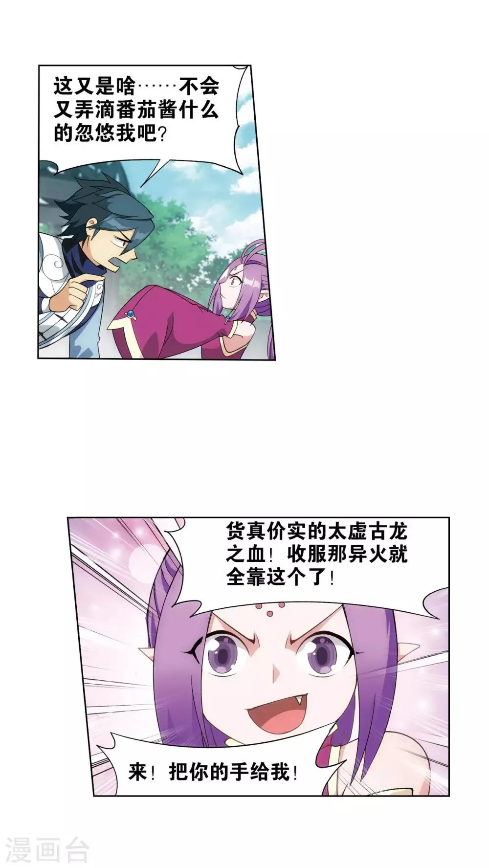 第825话 星域之门（上） 第20页