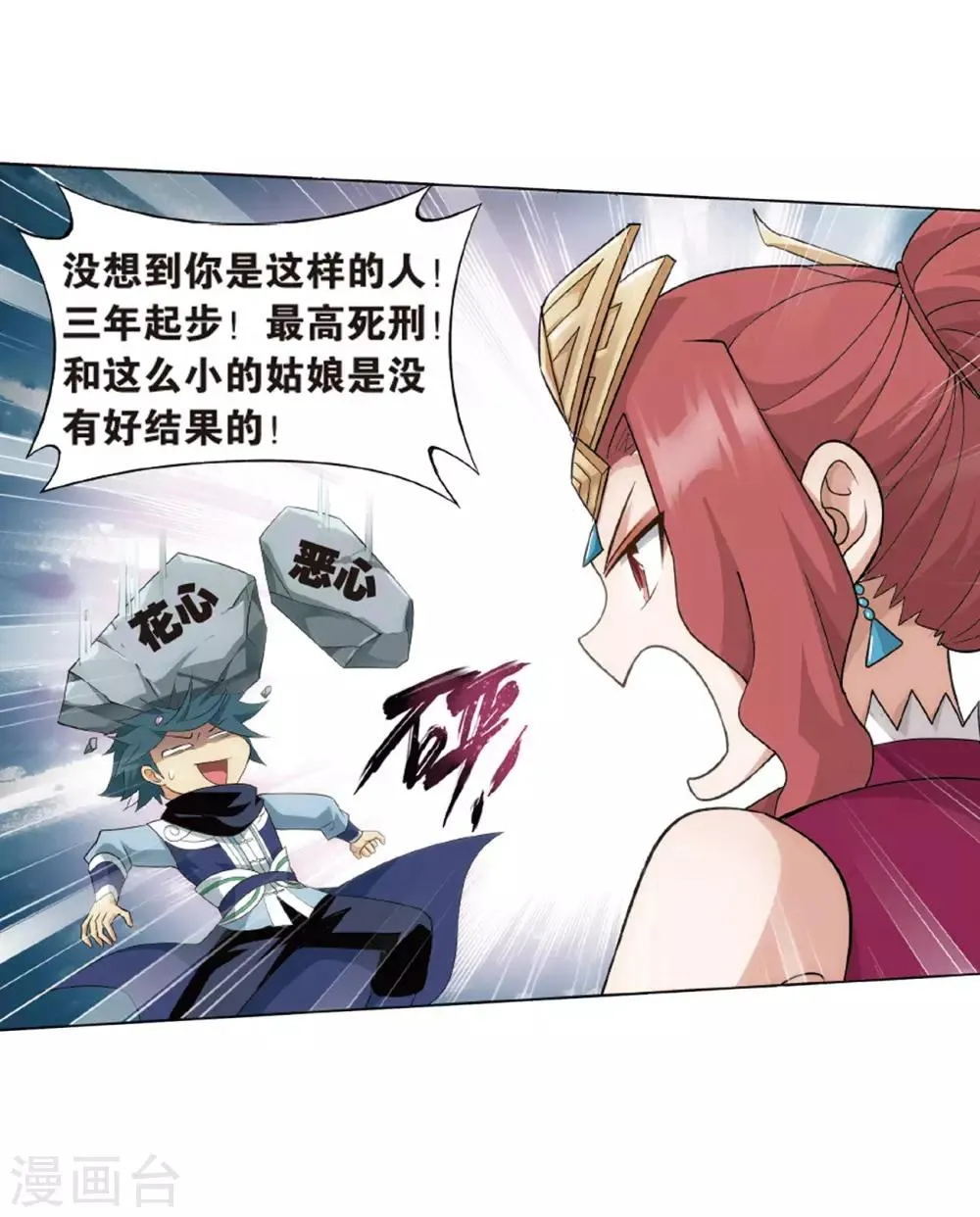 第824话 误会？（下） 第4页