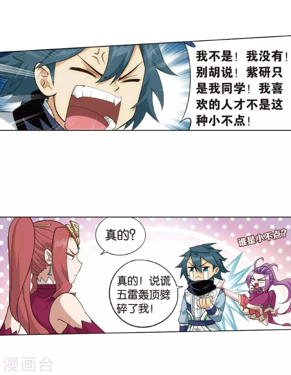 第824话 误会？（下） 第5页