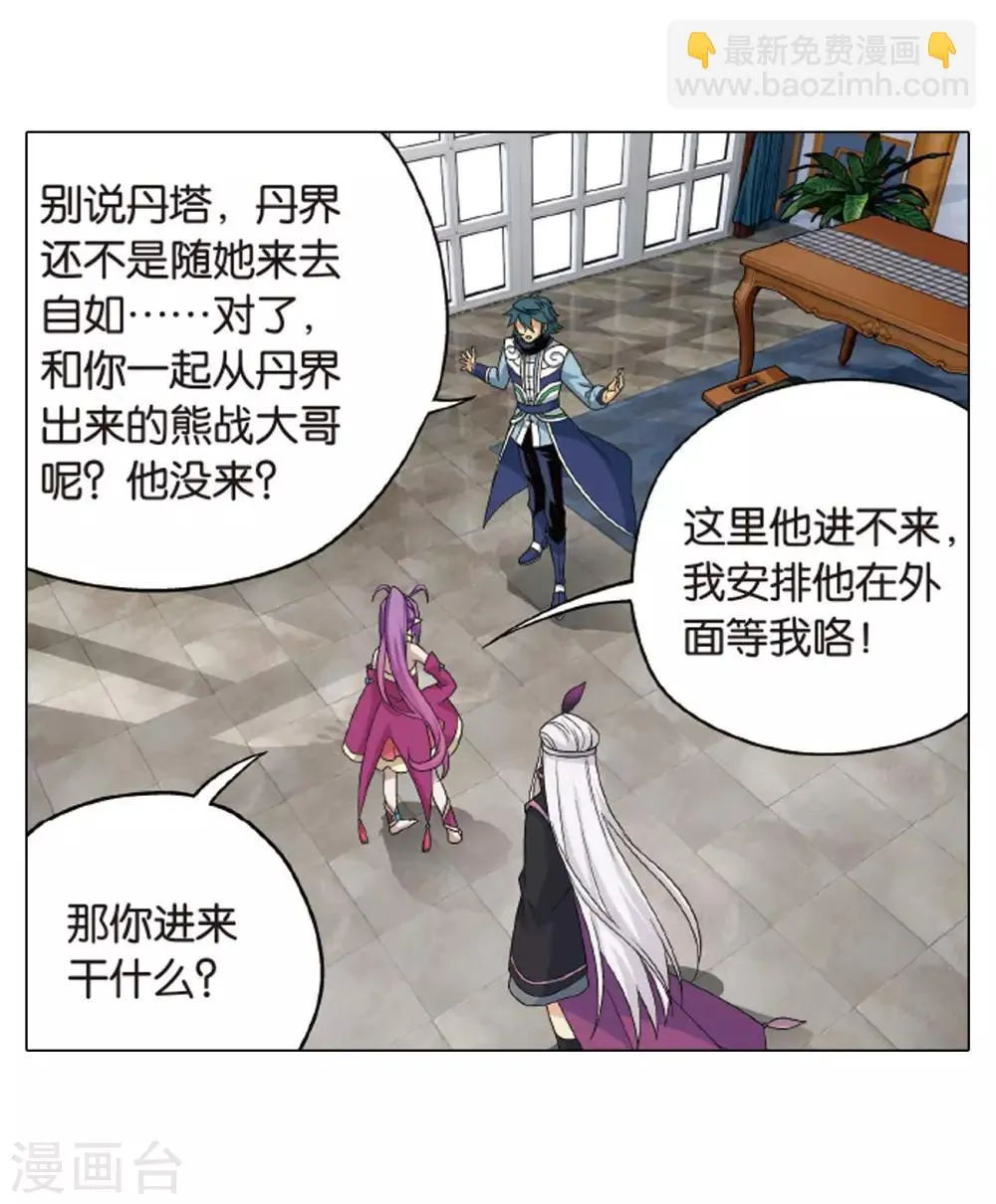 第824话 误会？（下） 第11页