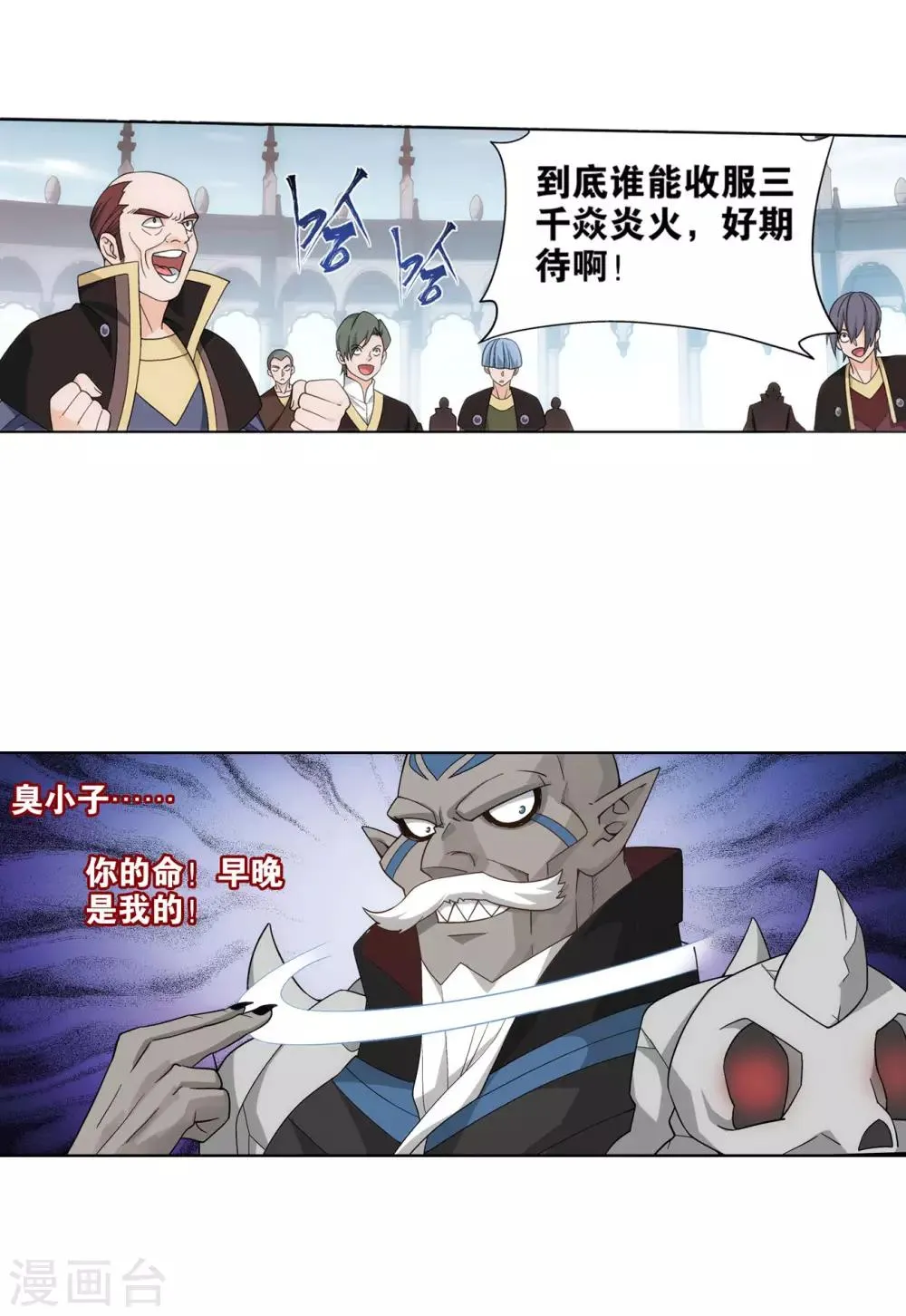 第826话 星域之门（下） 第12页