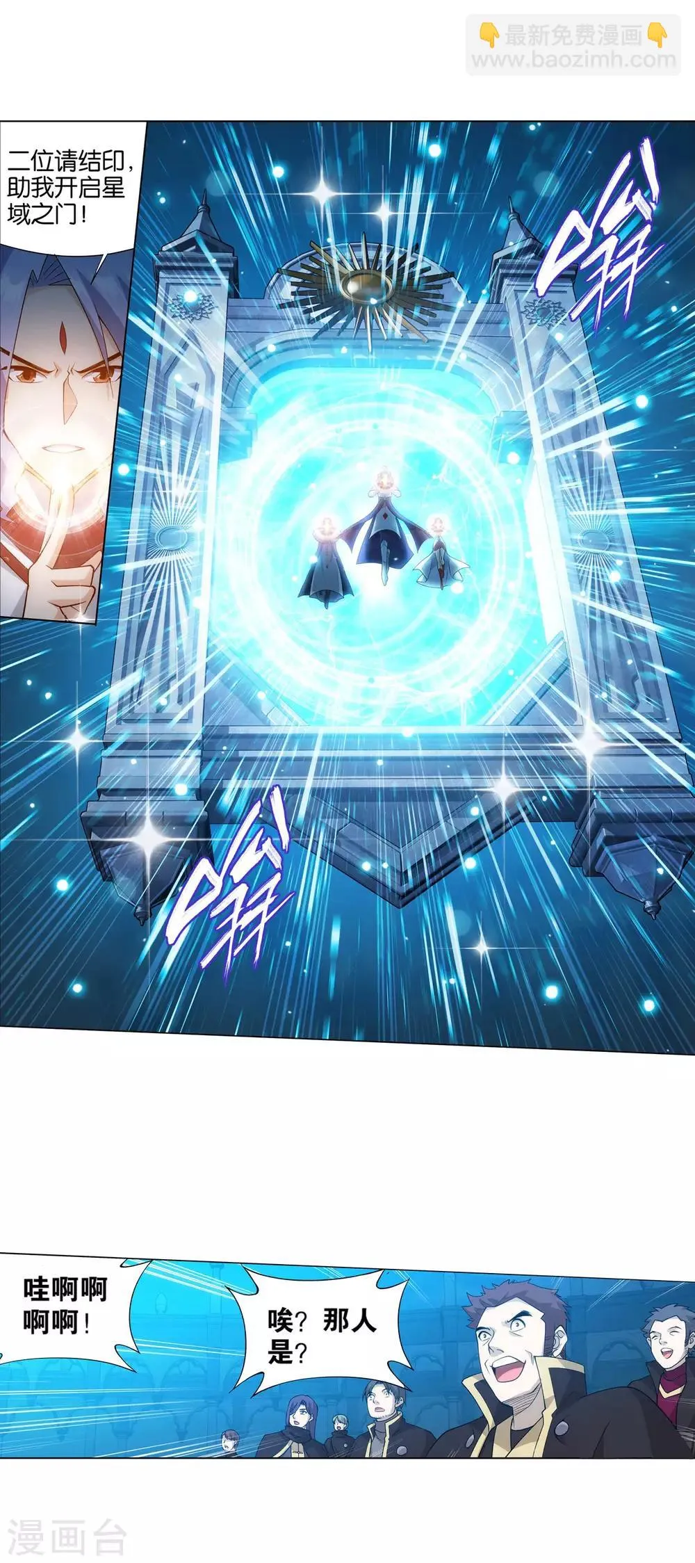 第826话 星域之门（下） 第17页