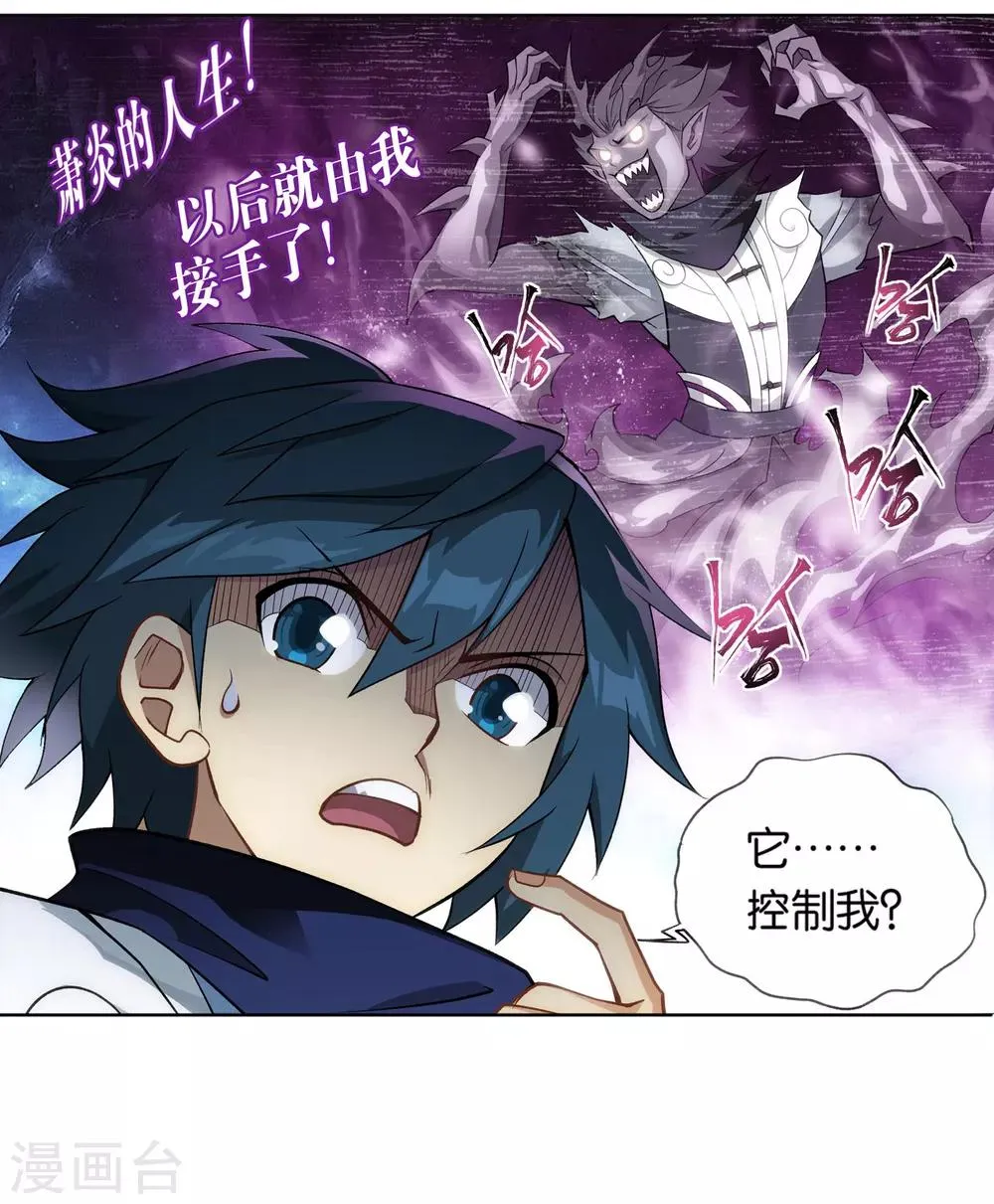 第828话 星域（下） 第4页