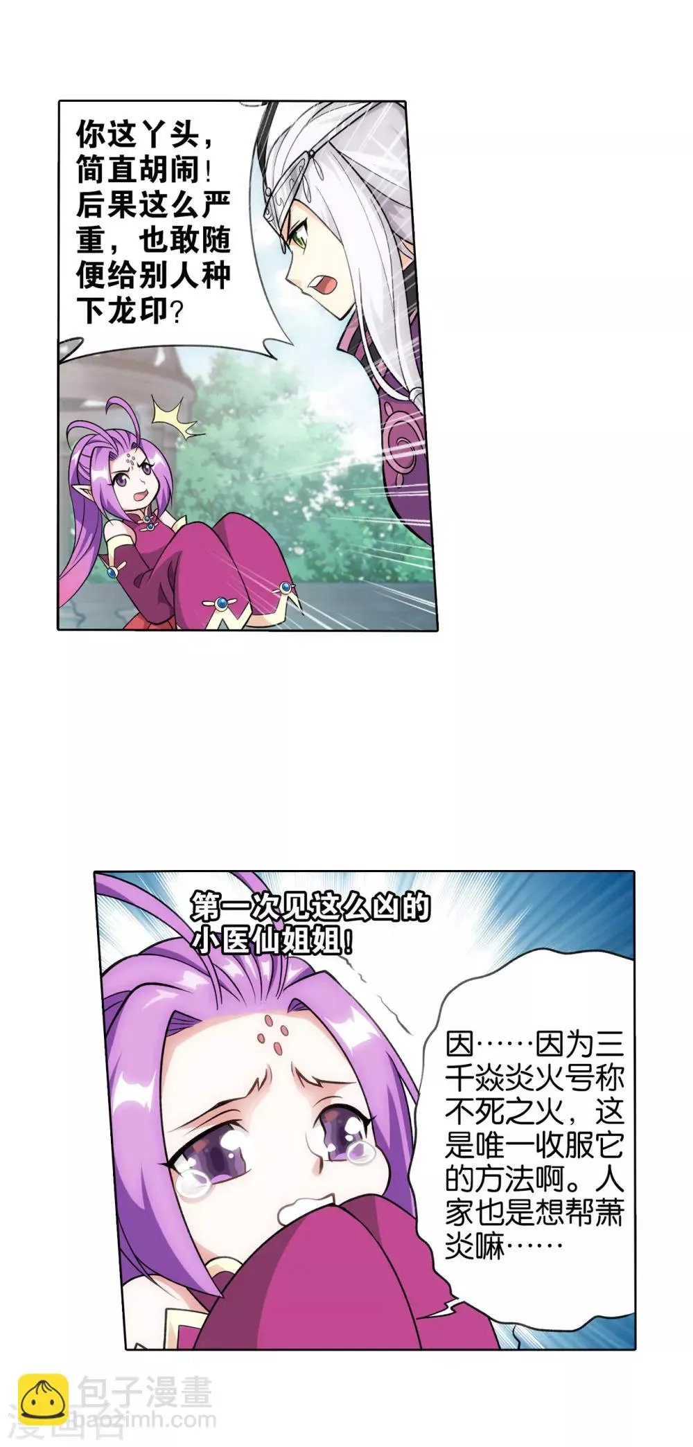 第828话 星域（下） 第5页