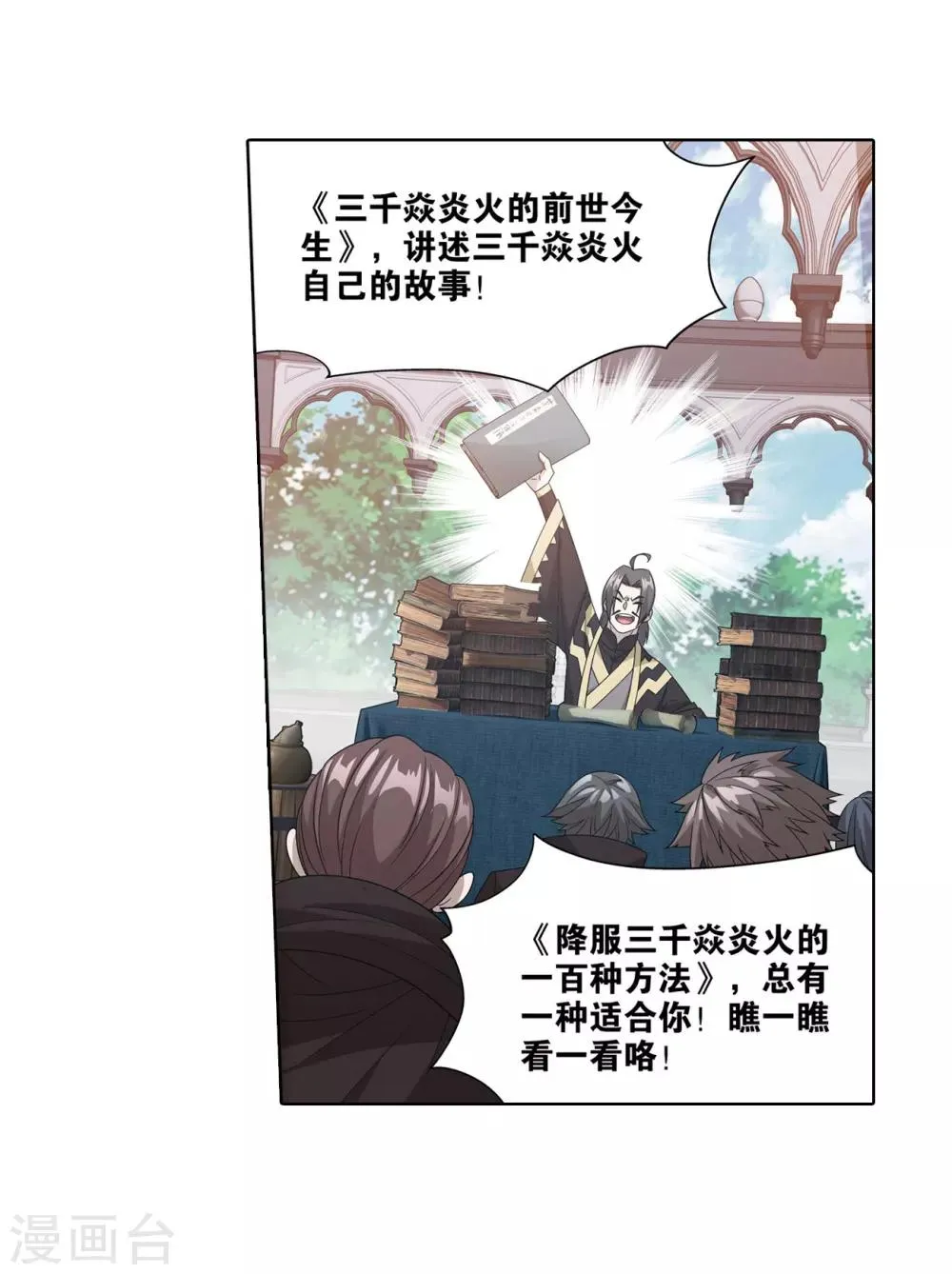 第828话 星域（下） 第11页