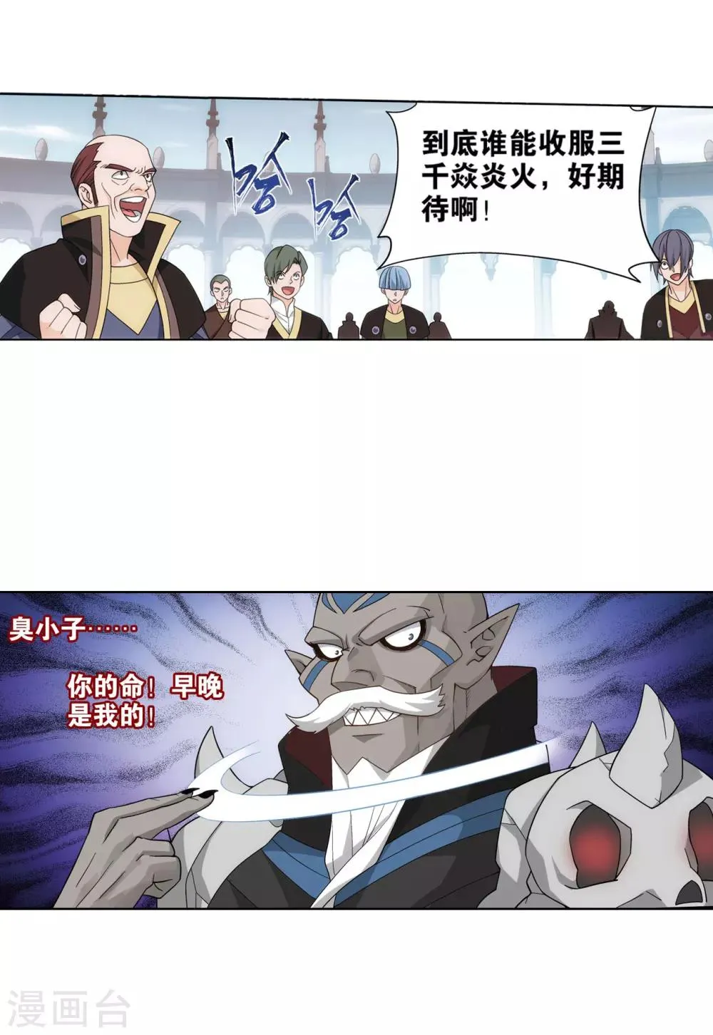 第828话 星域（下） 第14页