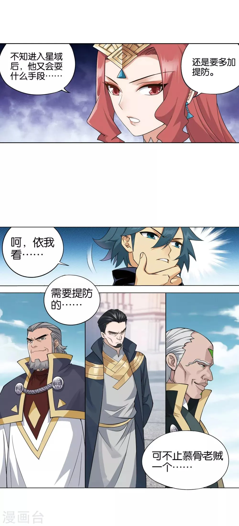 第828话 星域（下） 第16页