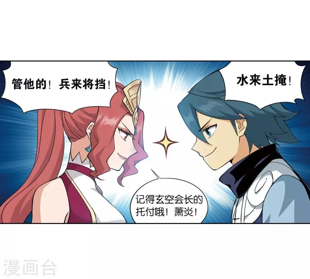 第828话 星域（下） 第17页