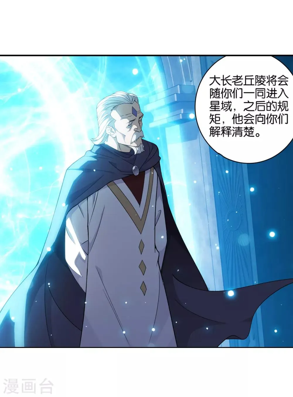 第828话 星域（下） 第20页