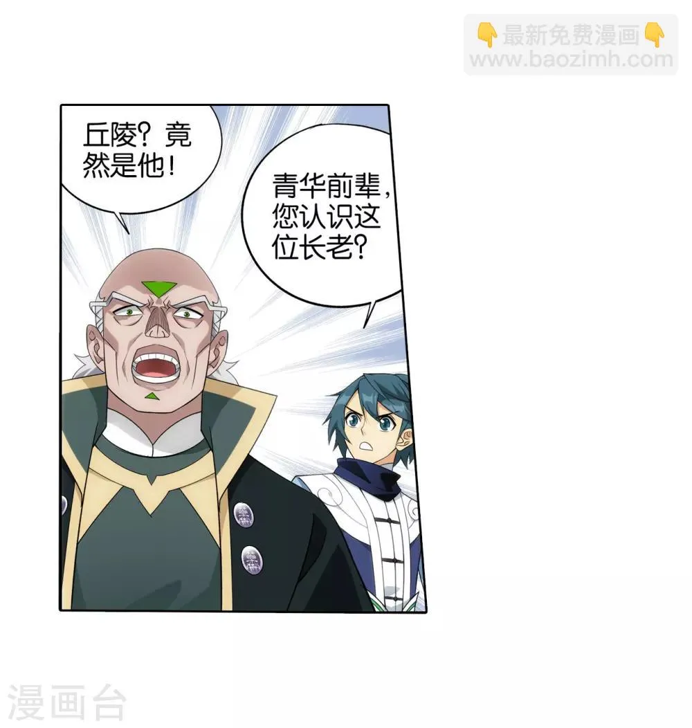 第828话 星域（下） 第21页