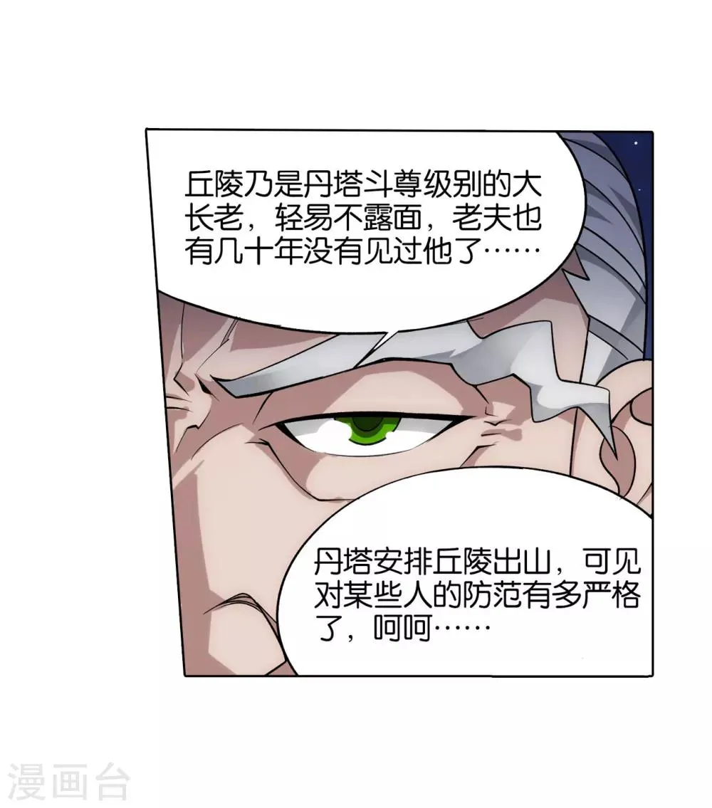第828话 星域（下） 第22页