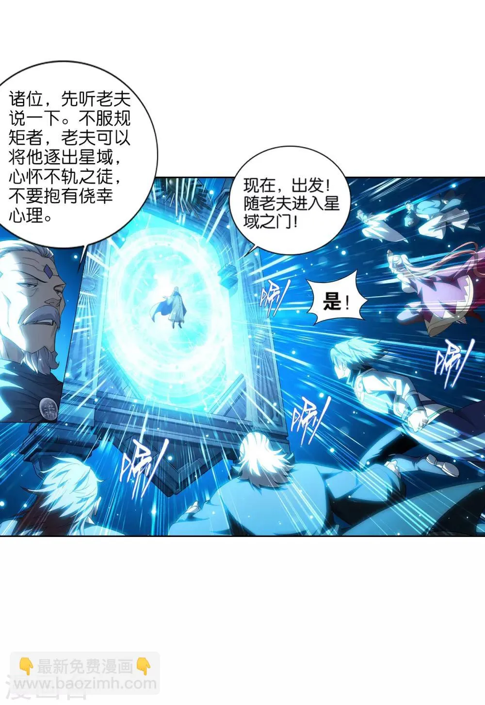 第828话 星域（下） 第23页