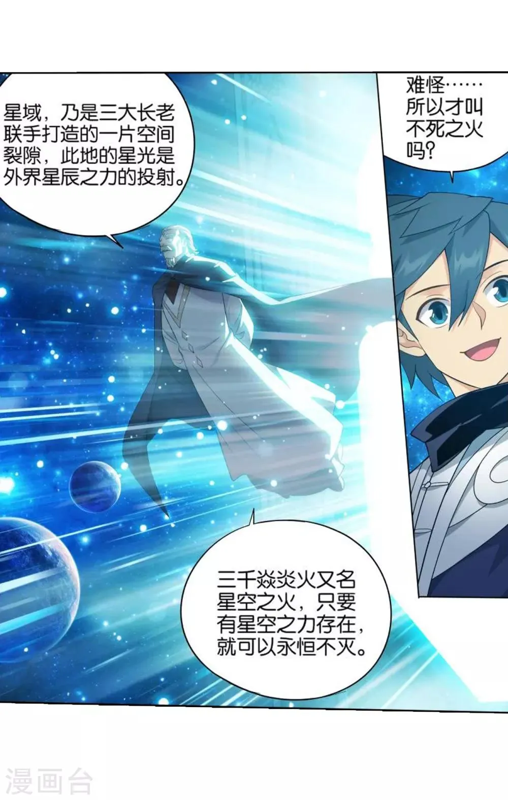 第827话 星域（上） 第3页