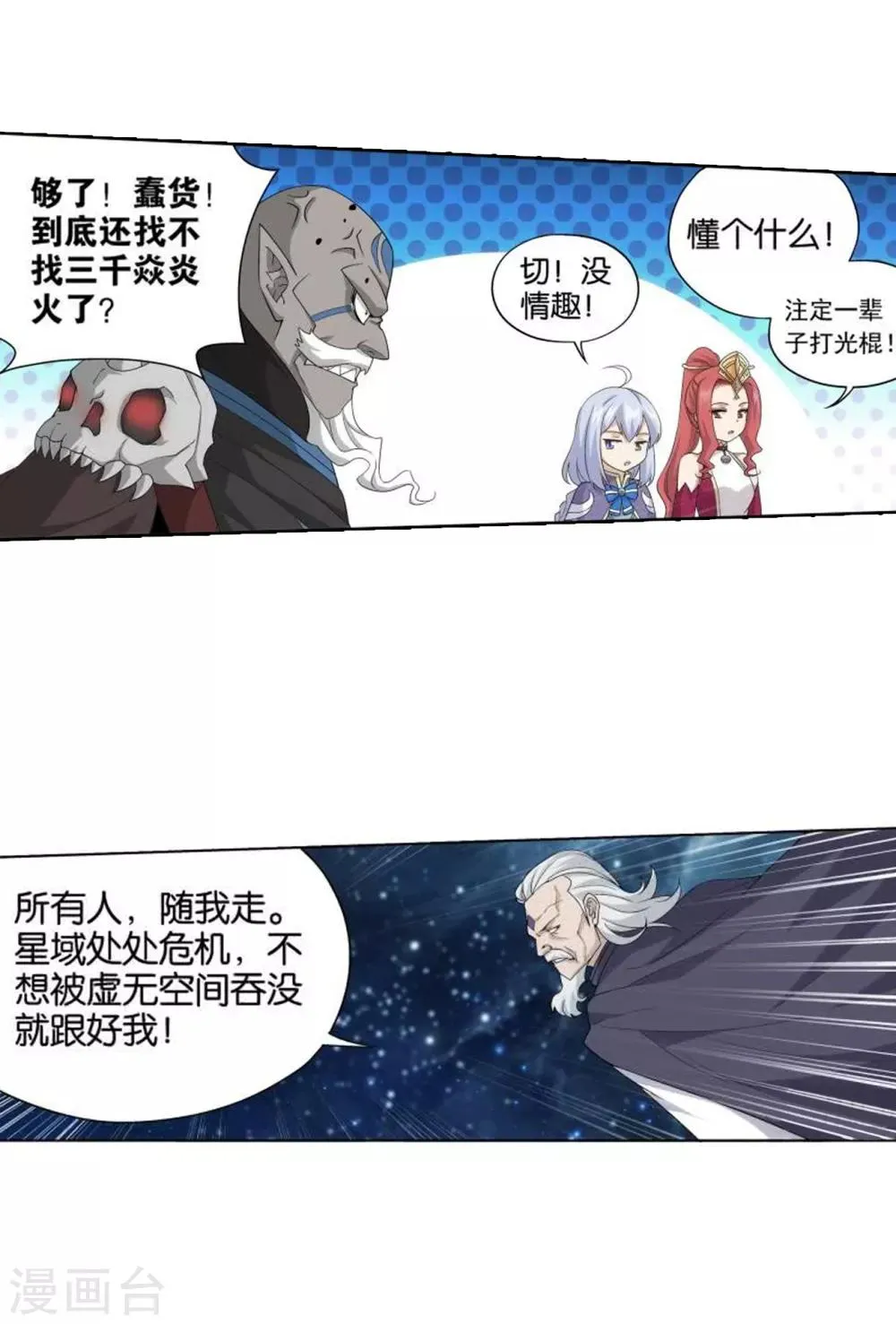 第827话 星域（上） 第10页