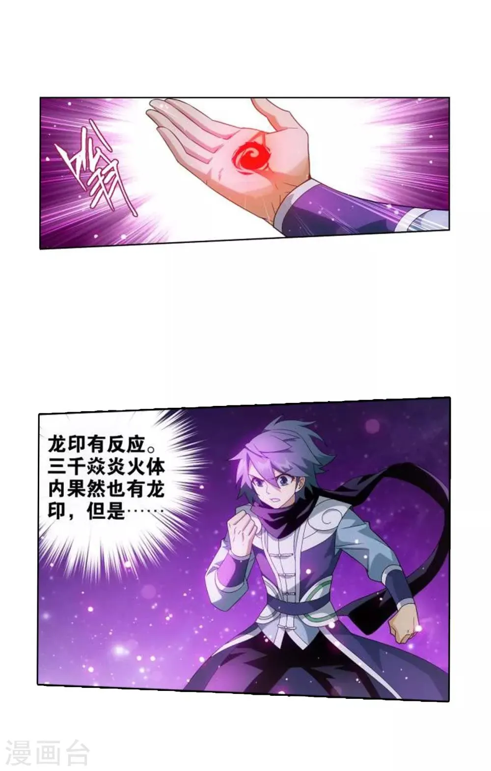 第827话 星域（上） 第15页