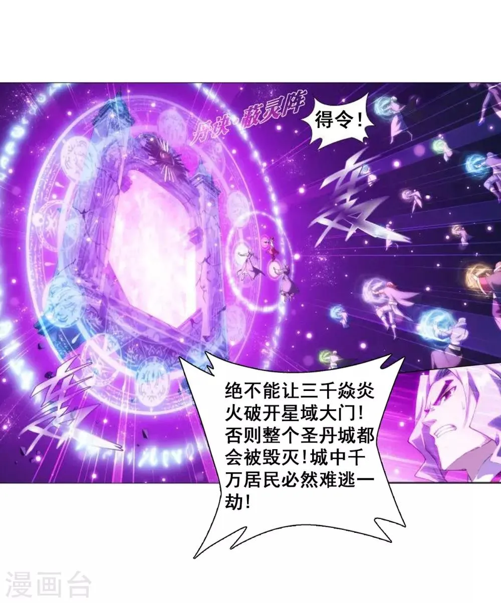 第829话 援军（上） 第20页