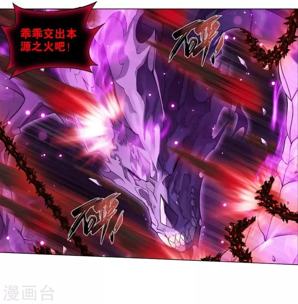 第831话 本源之火（上） 第2页