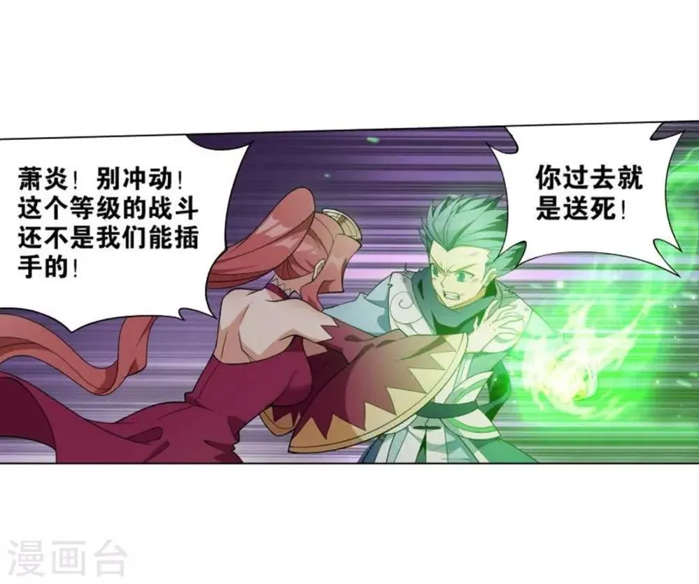 第831话 本源之火（上） 第4页
