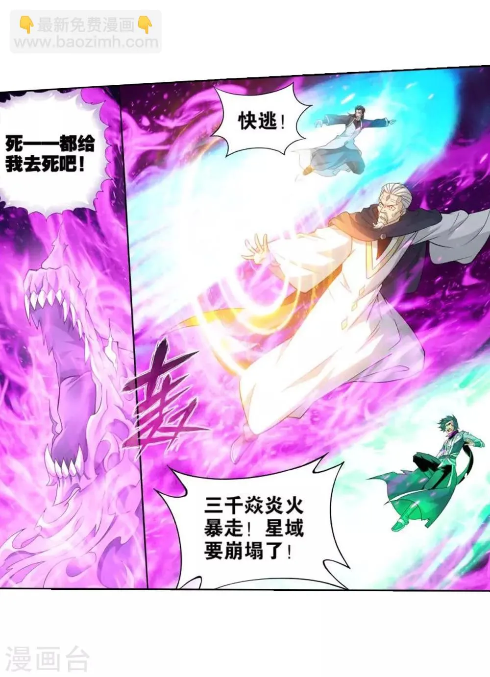 第831话 本源之火（上） 第9页
