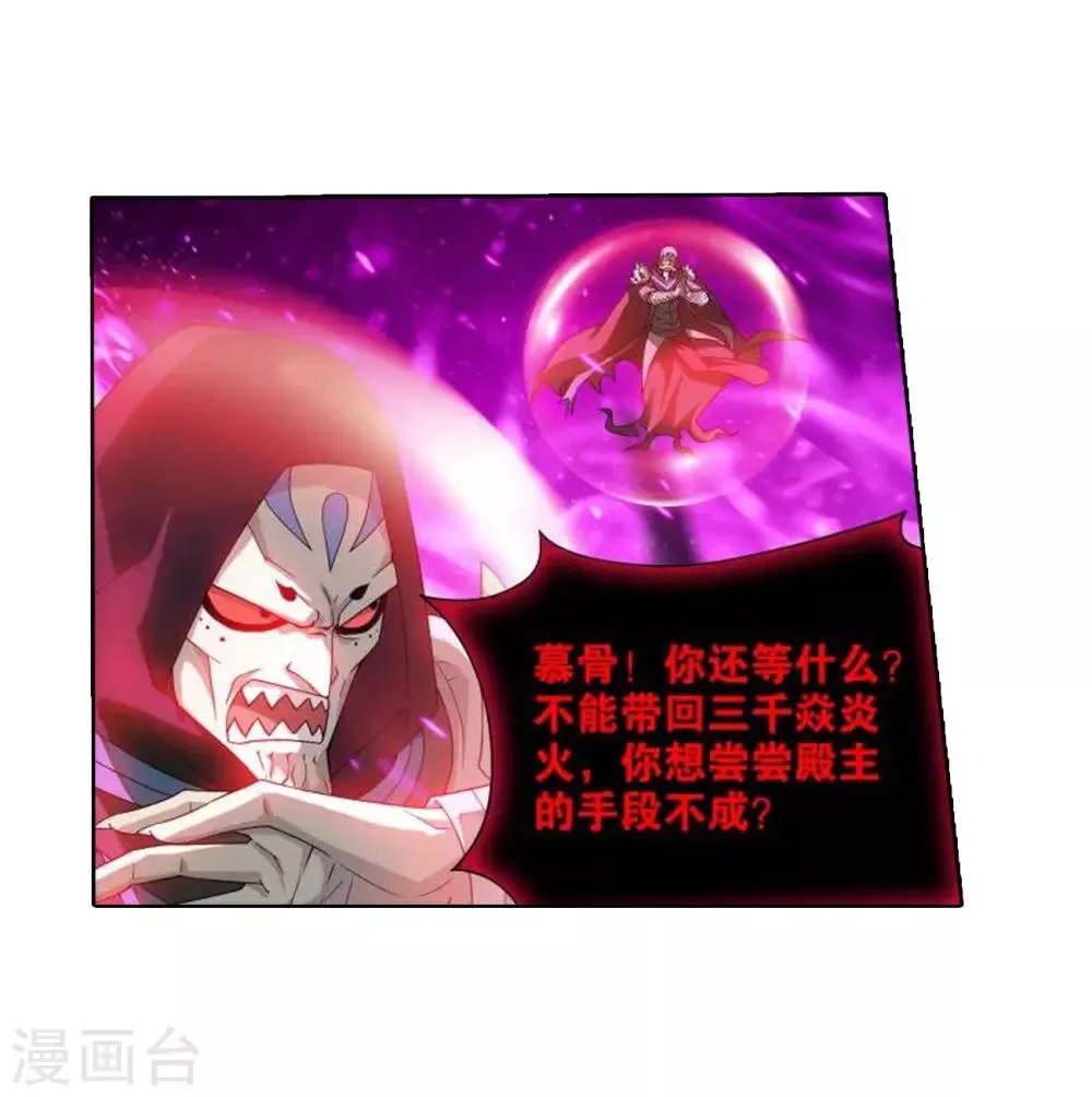 第831话 本源之火（上） 第10页