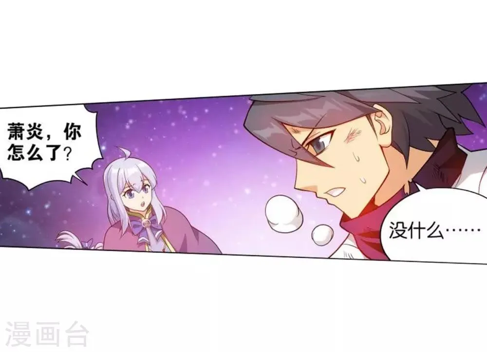 第831话 本源之火（上） 第16页