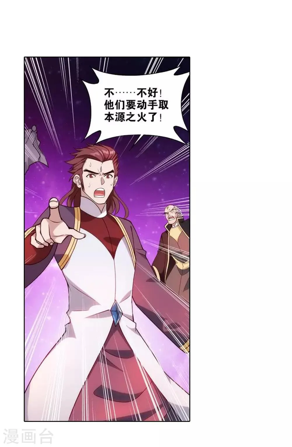 第831话 本源之火（上） 第21页