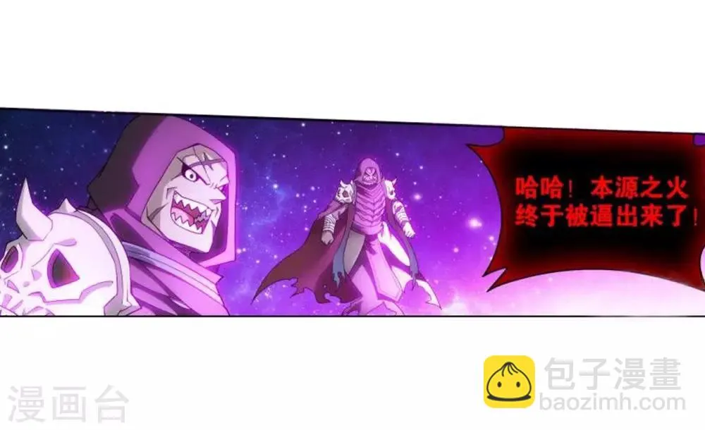 第832话 本源之火（下） 第4页