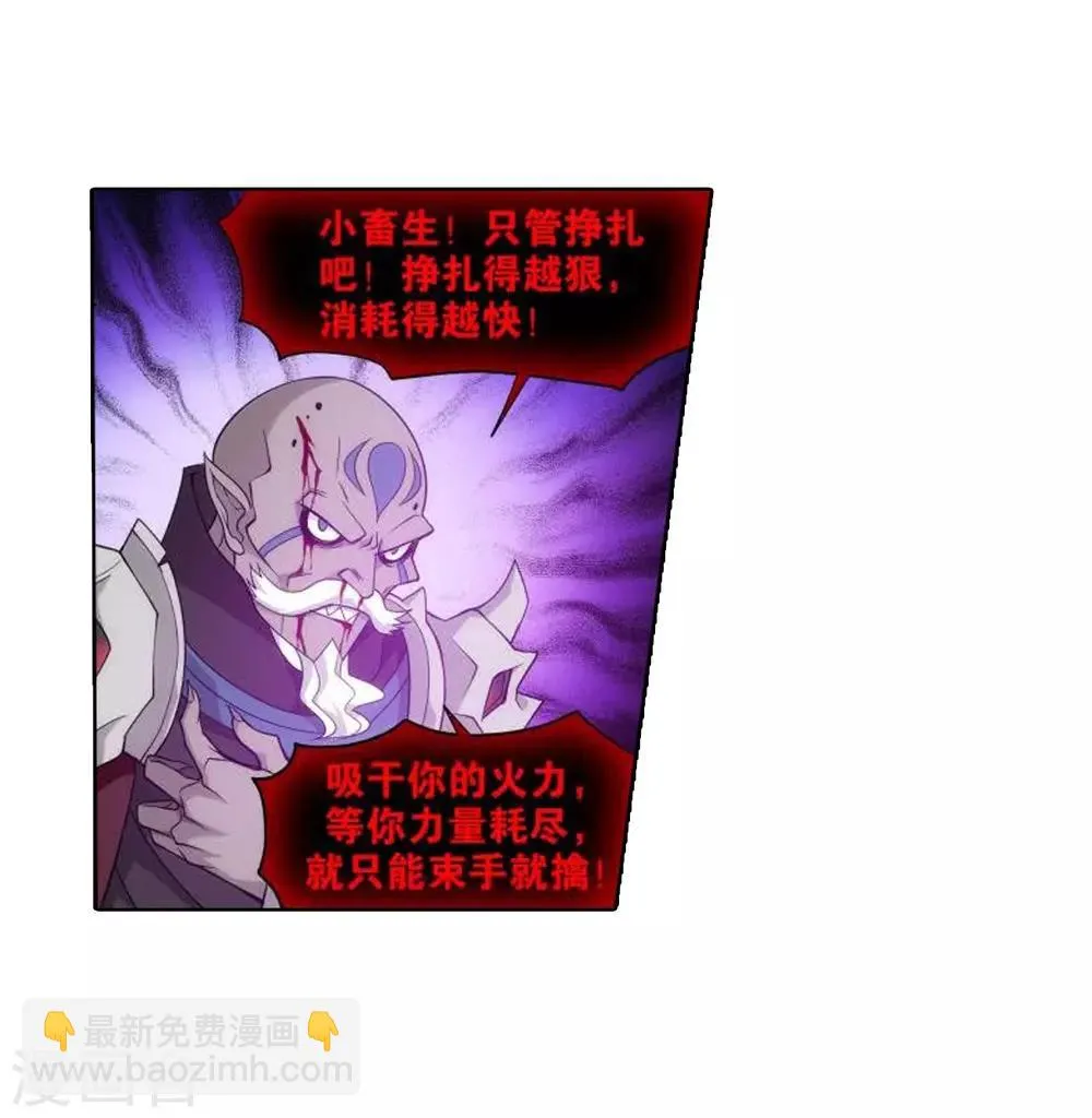 第832话 本源之火（下） 第17页