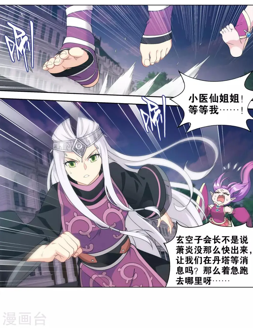 第835话 丹决（上） 第2页