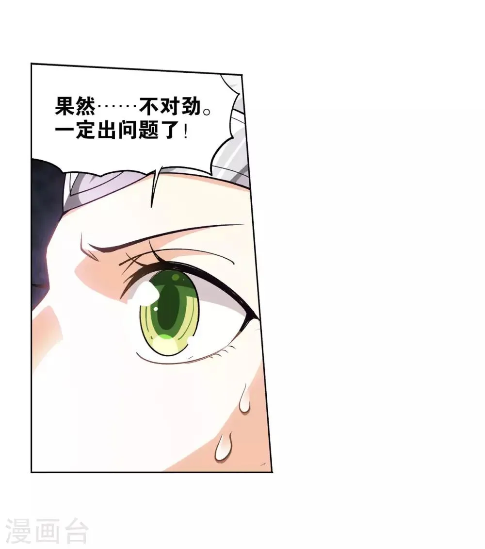 第835话 丹决（上） 第5页