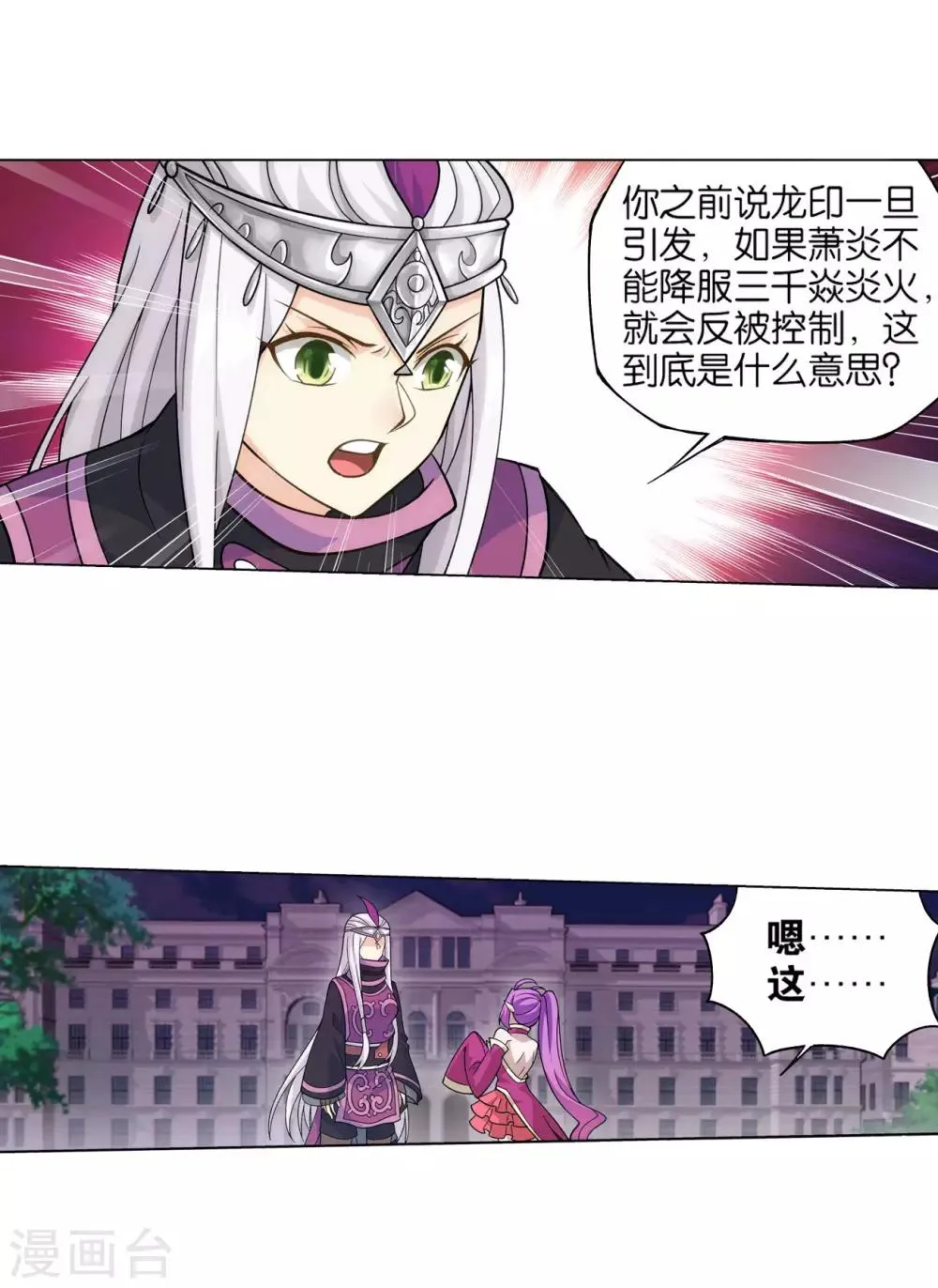 第835话 丹决（上） 第7页