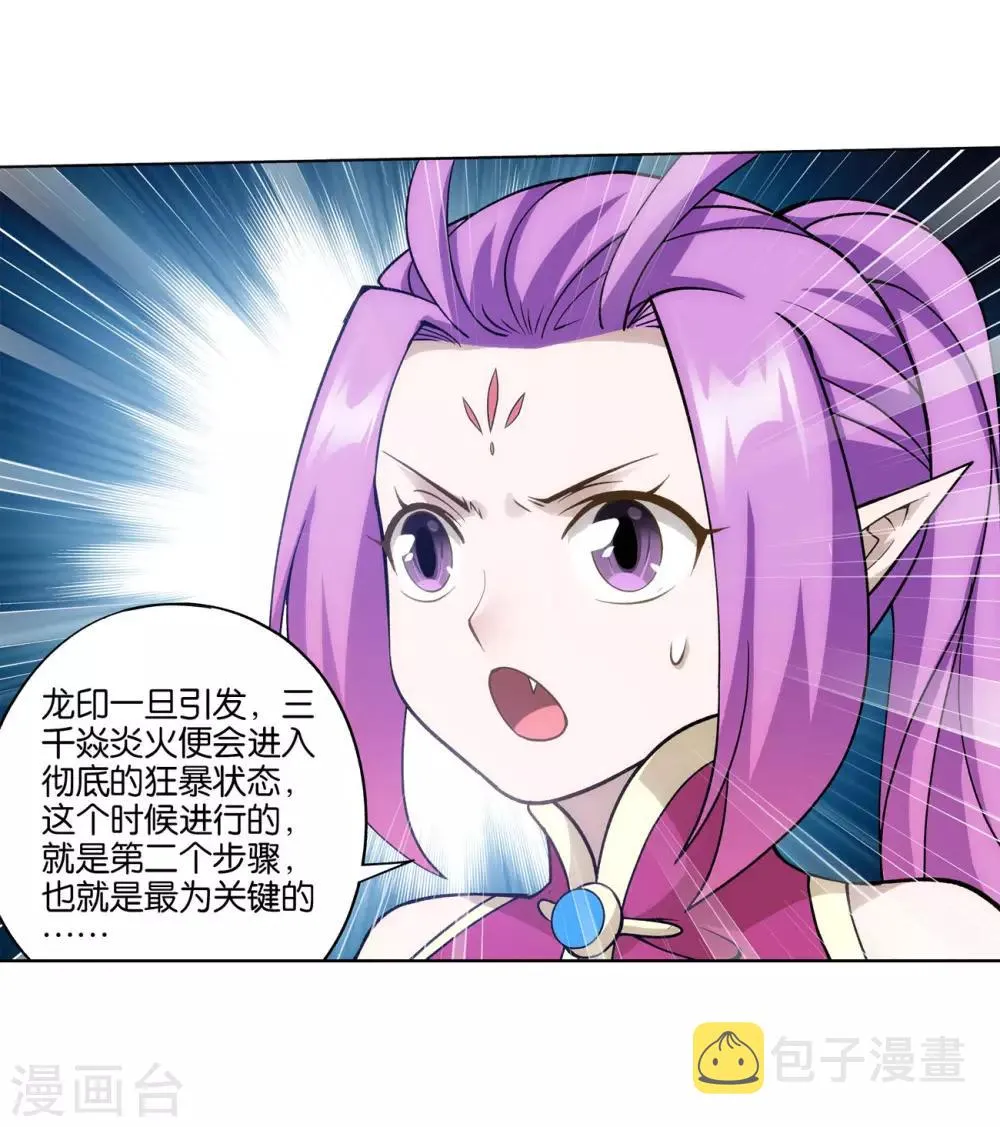 第835话 丹决（上） 第8页