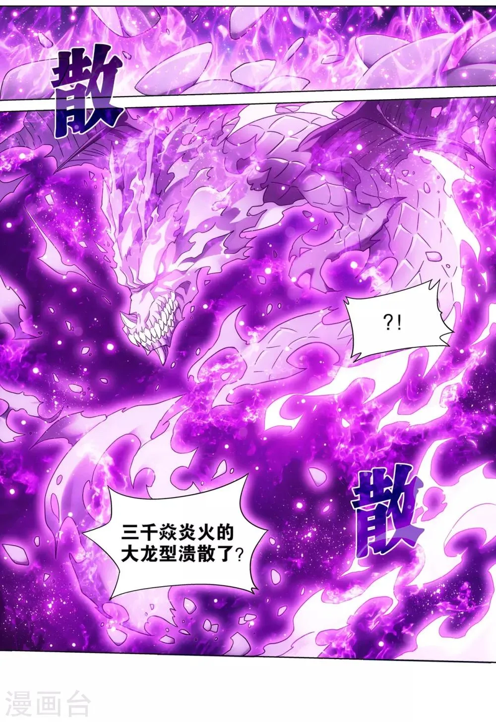 第837话 崩塌（上） 第2页