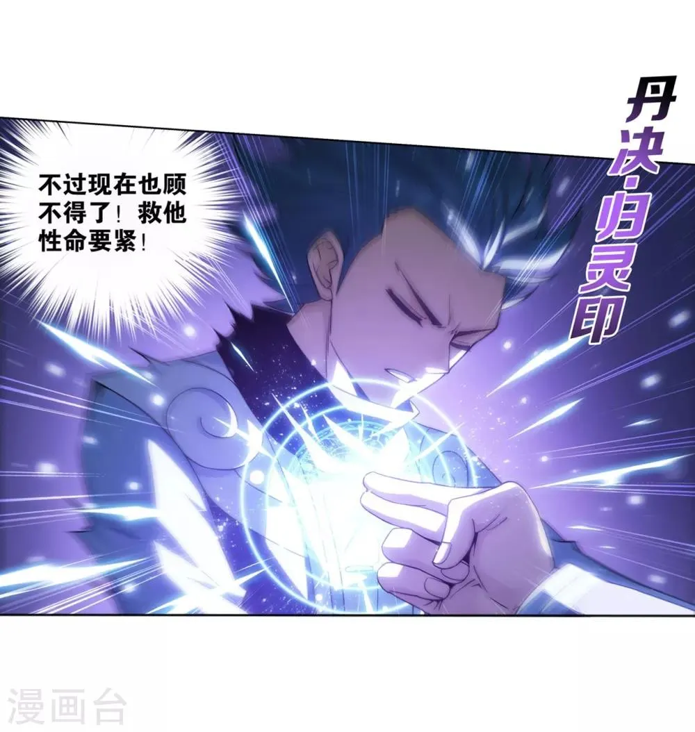 第837话 崩塌（上） 第8页