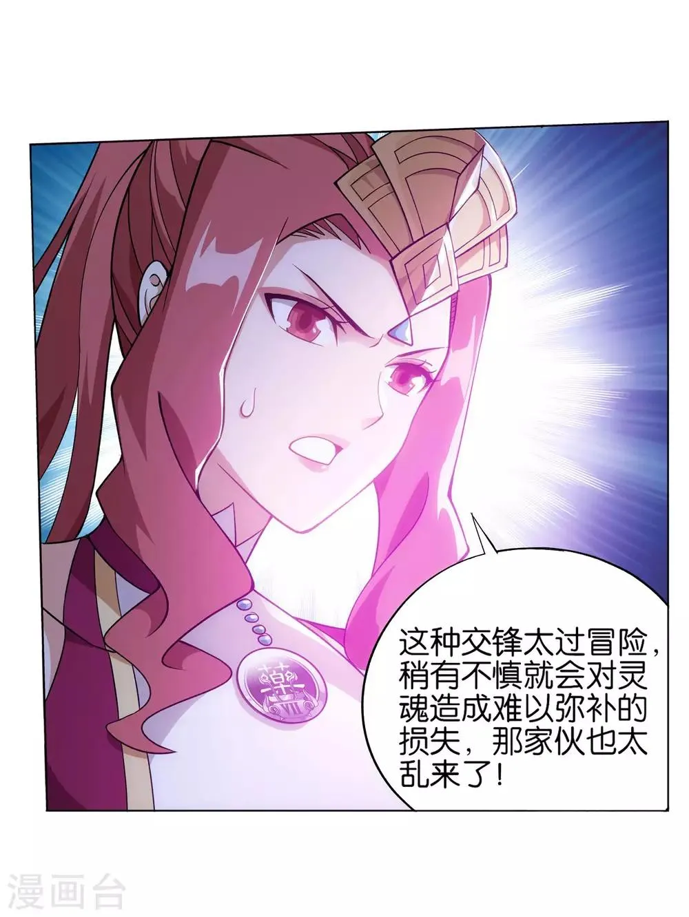 第836话 丹决（下） 第18页