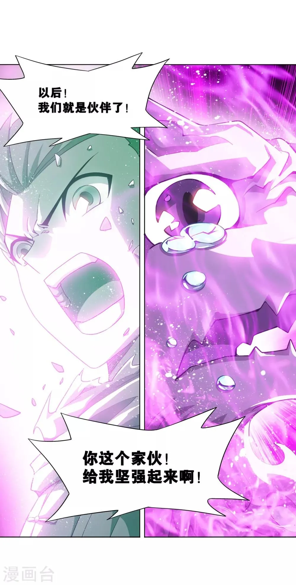 第838话 崩塌（下） 第25页