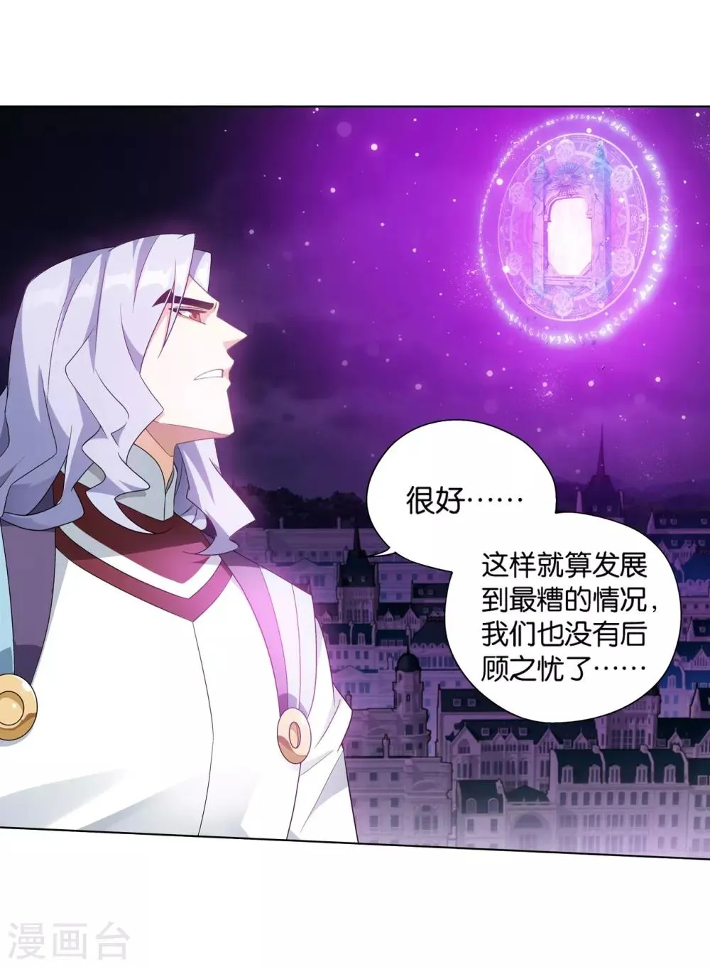 第839话 封天阵（上） 第6页
