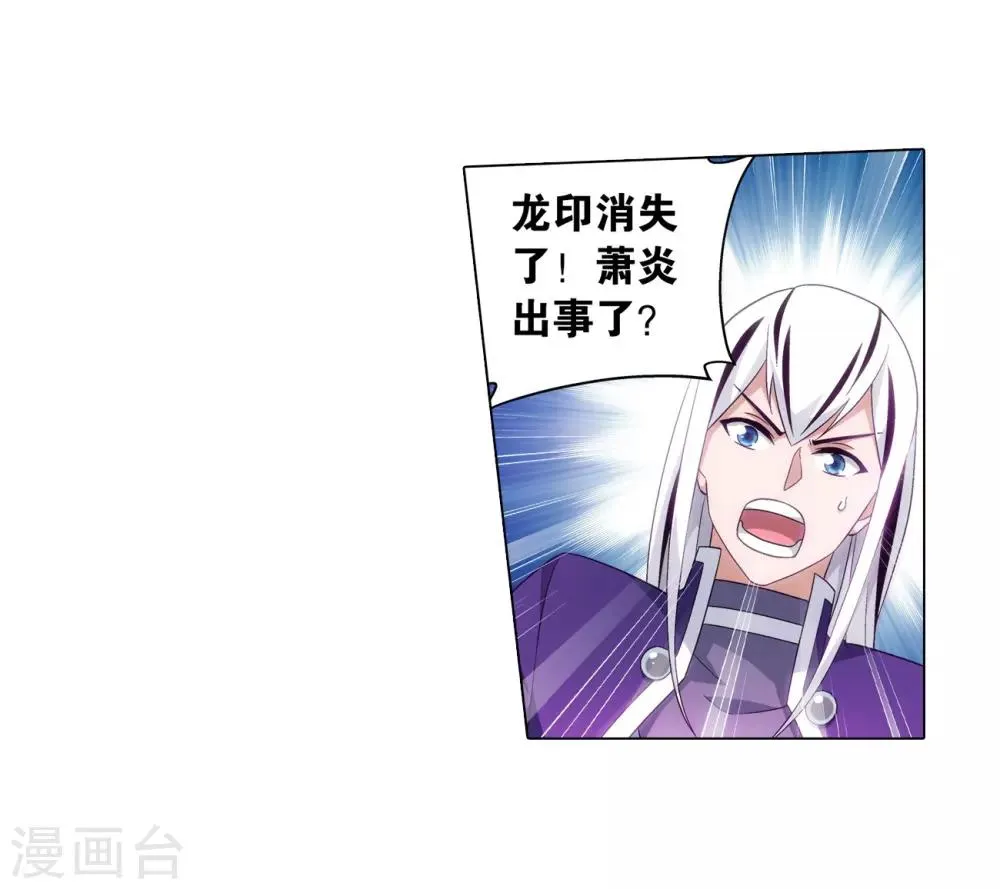第839话 封天阵（上） 第14页