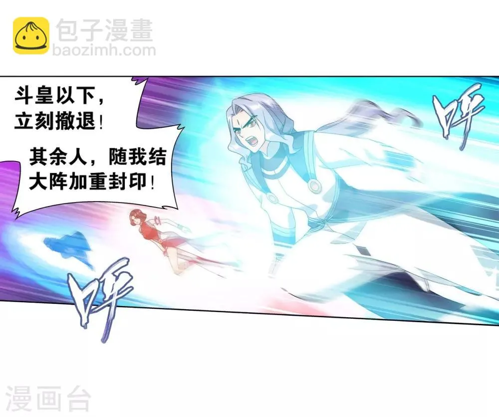 第839话 封天阵（上） 第17页