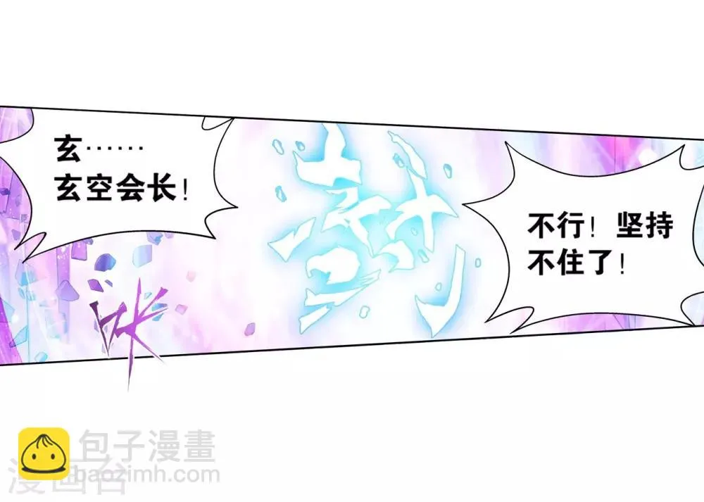 第839话 封天阵（上） 第20页