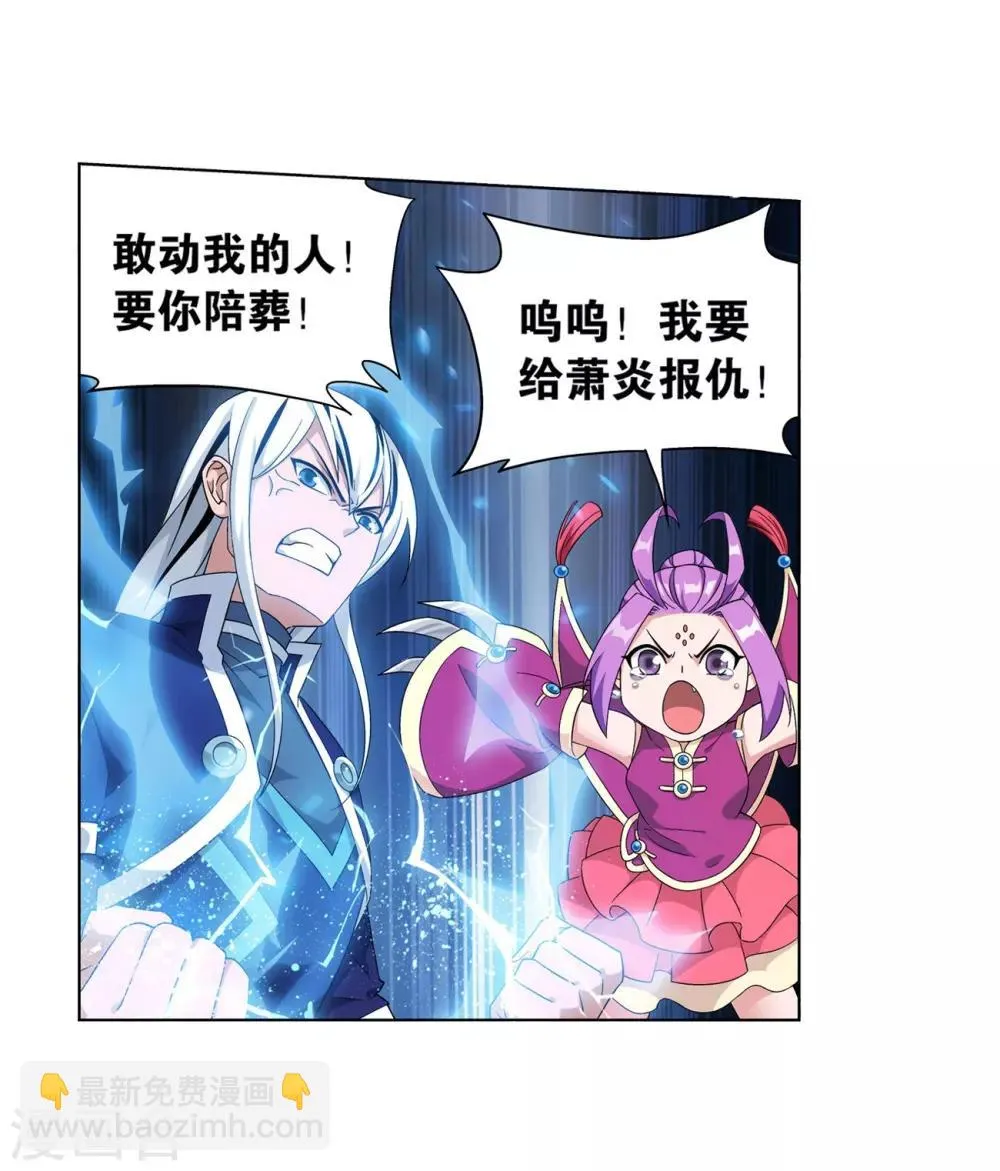 第840话 封天阵（下） 第3页