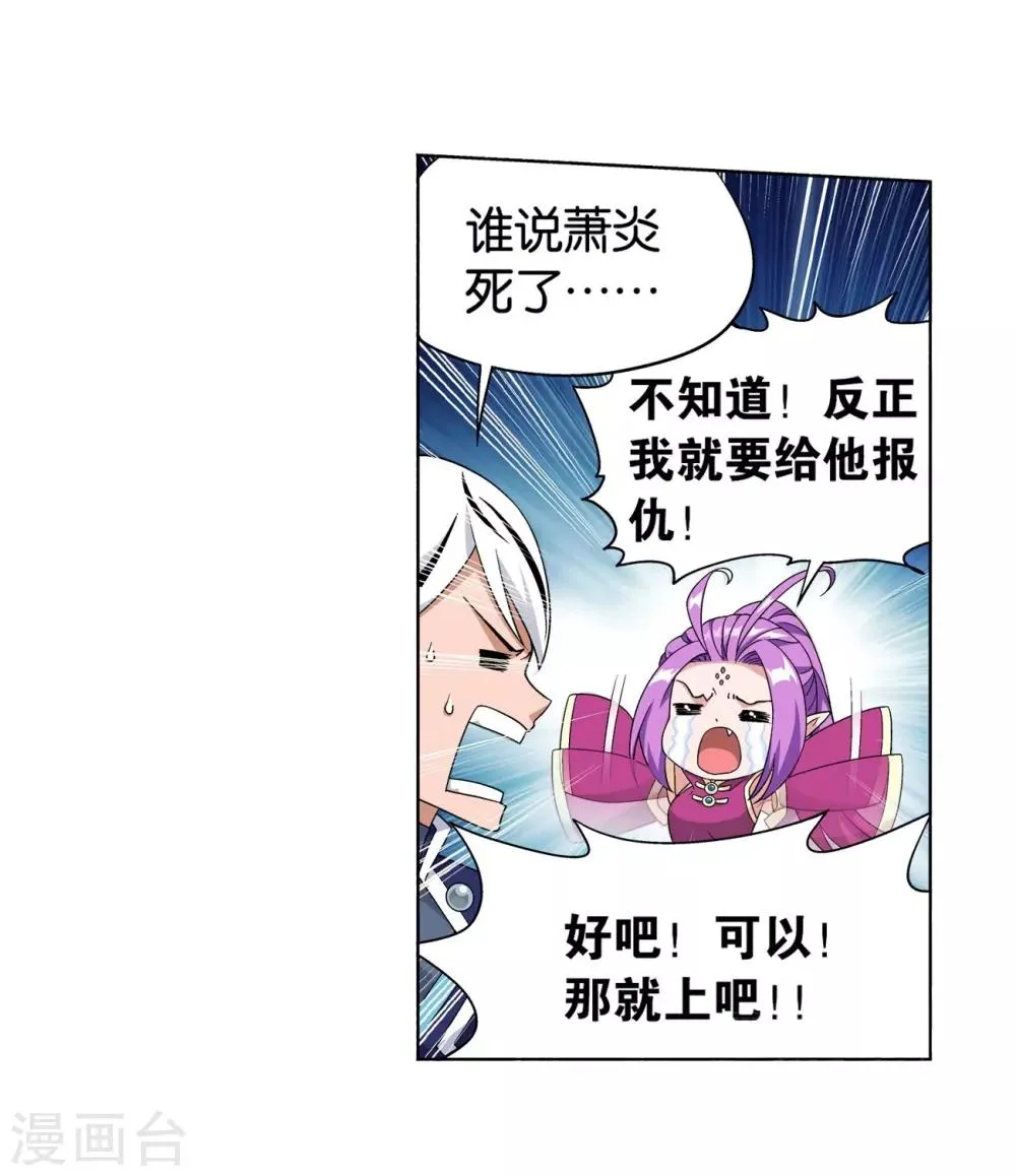 第840话 封天阵（下） 第4页