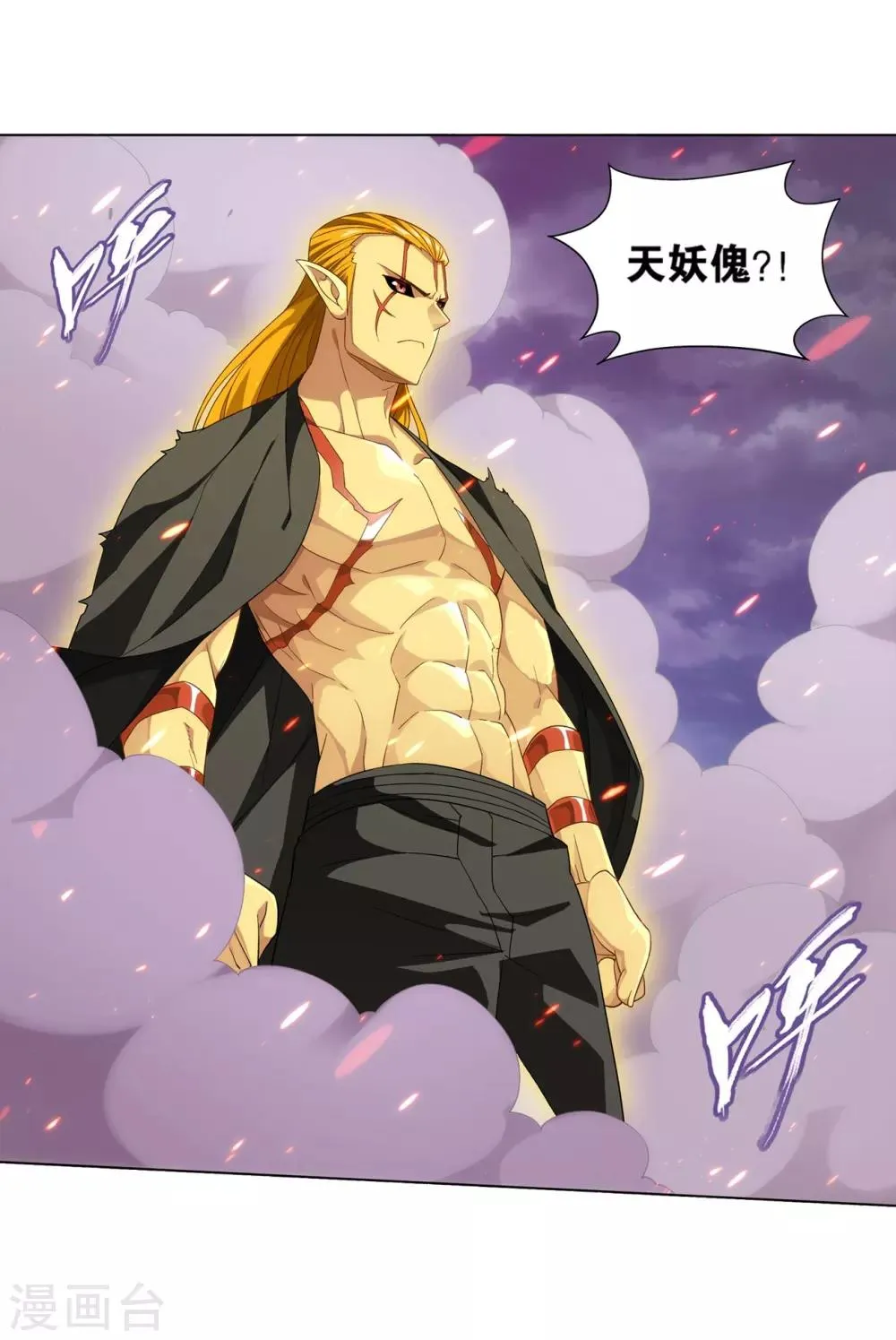 第840话 封天阵（下） 第13页