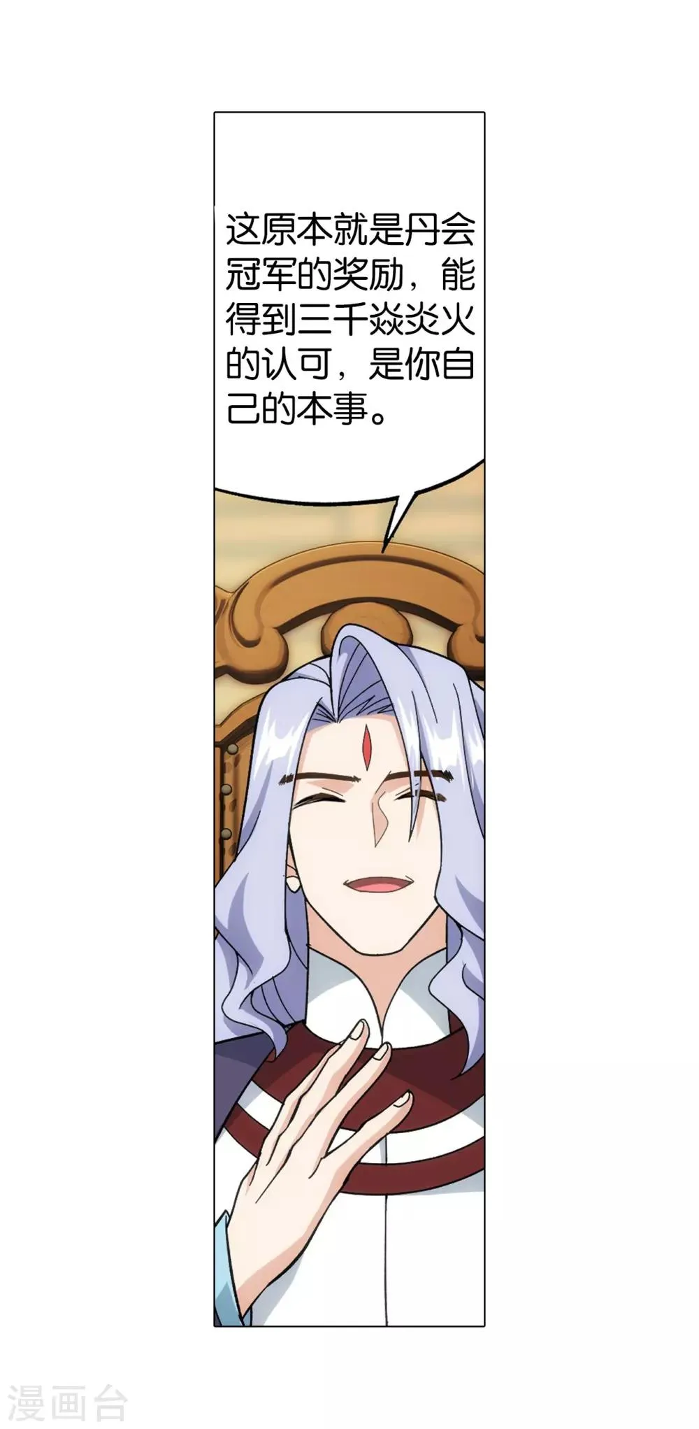 第840话 封天阵（下） 第24页