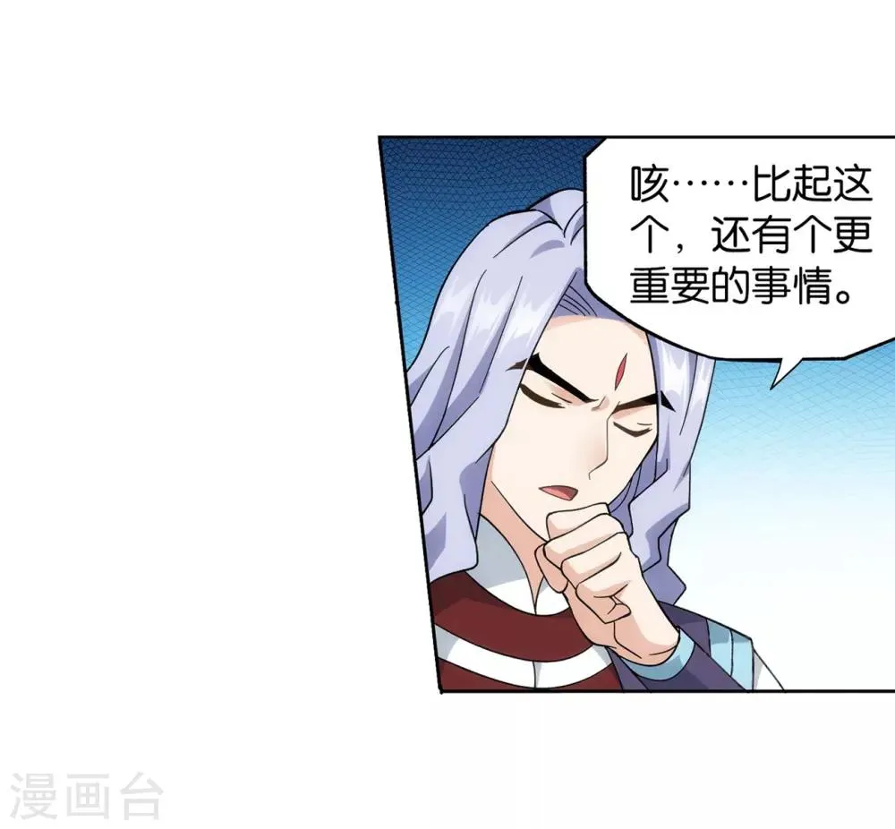第840话 封天阵（下） 第26页