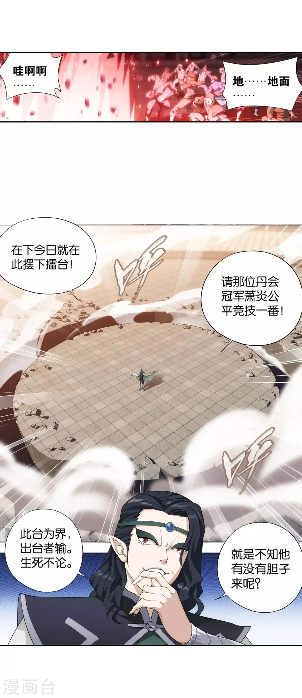 第841话 修罗（上） 第17页