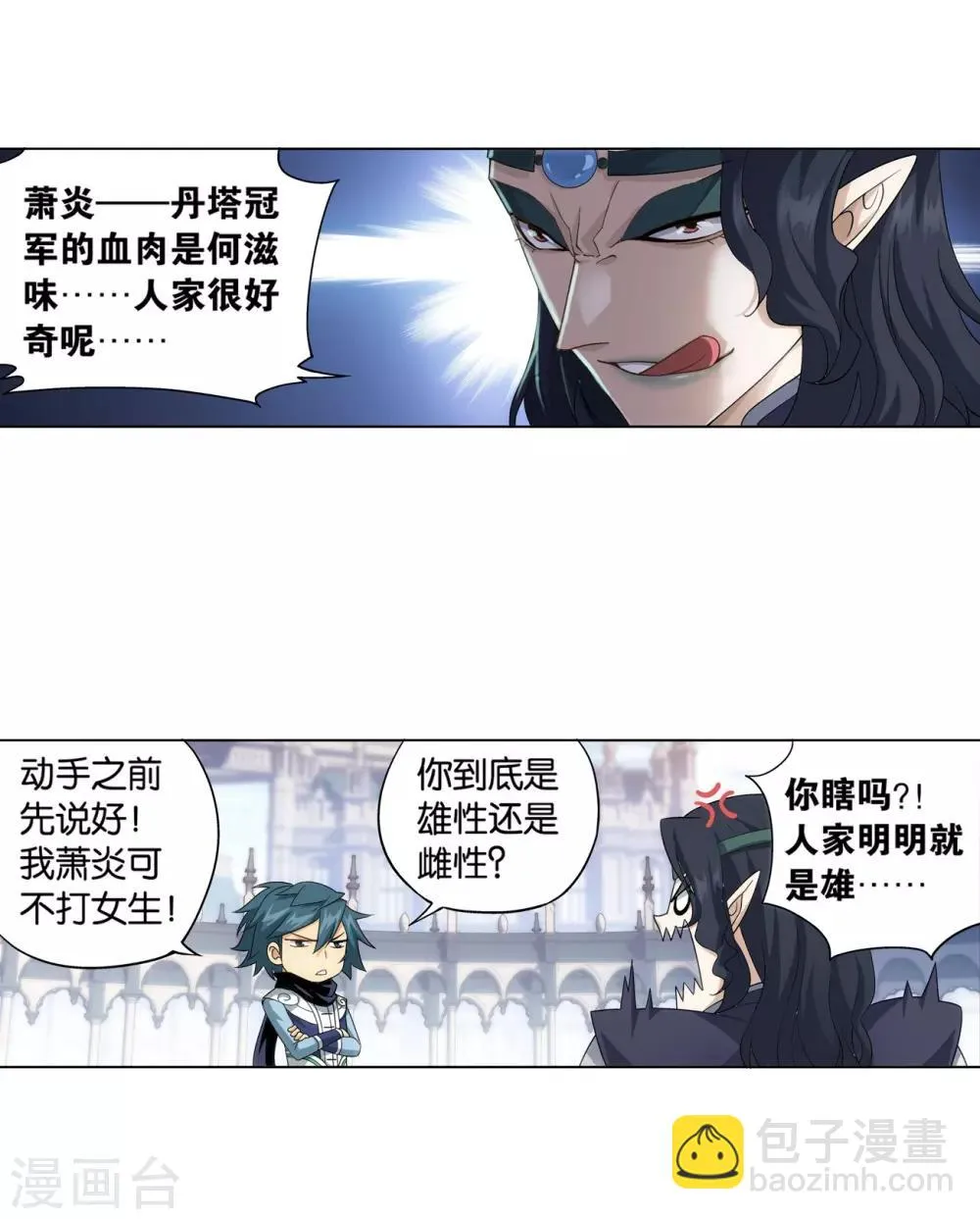 第841话 修罗（上） 第21页