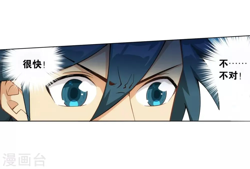第841话 修罗（上） 第25页